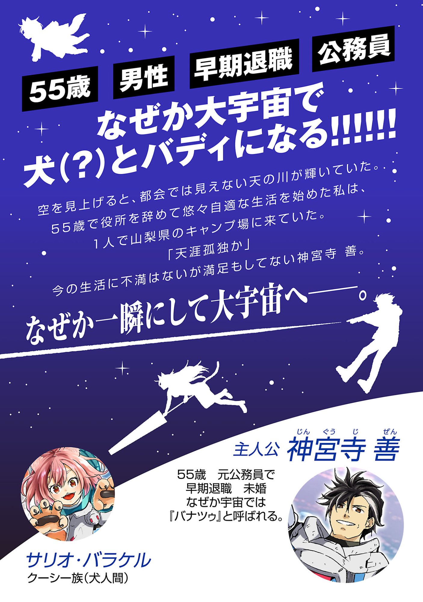 FANTASY GINGA ~NANDE UCHUU NI GOBLIN YA ORC GA IRU NDA~ Chap 11.1 - Pic 2