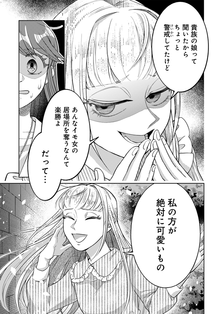 KONYAKU HAKI & JIKKA TSUIHOU SARETA NODE, AKIRAMETE ITA HEIMIN NO KARE NI MOU ATTACK SURU KOTO NI SHIMASHITA Chap 2.2 - Pic 2