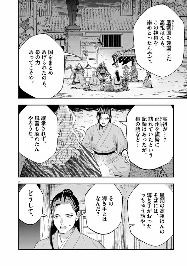 OSAKA MADAME, KOKYU HI NI NARU! Chap 107 - Pic 2