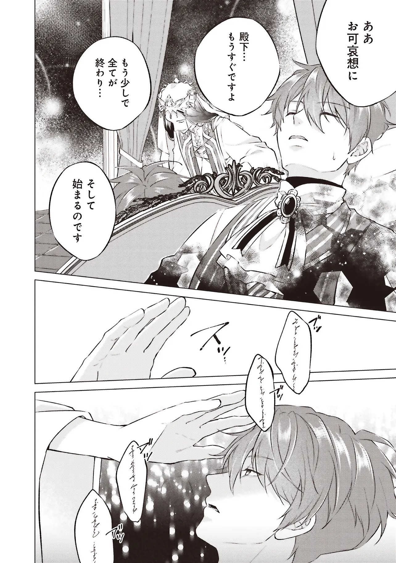 SEIJO NI NARU NO DE NIDOUME NO JINSEI WA KATTE NI SASETE MORAIMASU ~OUTAISHI WA, ZENSEI DE WATASHI WO FUTTA KOIBITO DESHITA~ - RAW Chap 32.4 - Pic 2