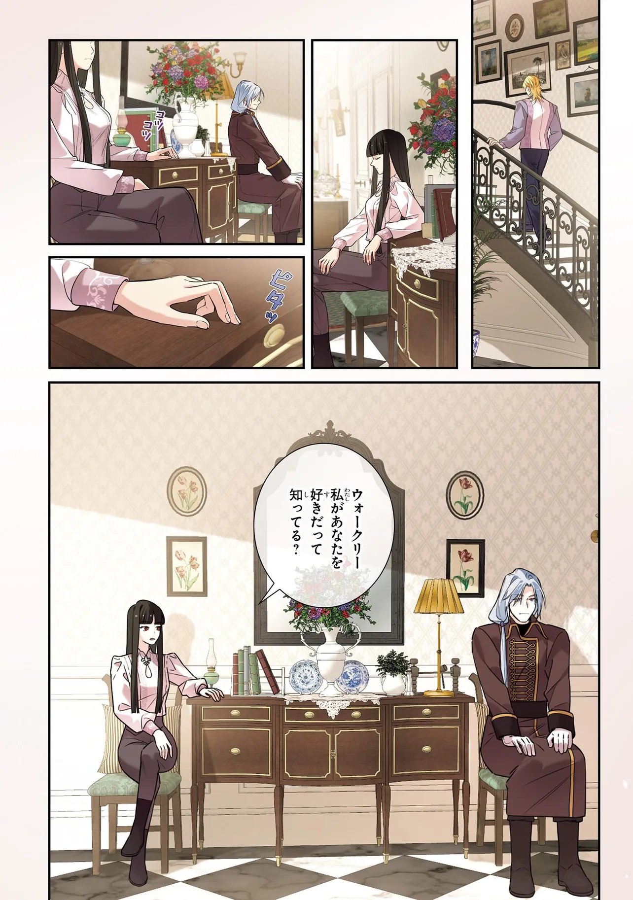 HAZURE OUJO DESU GA, KONSEI WA TAIKOU DENKA NI AISARETE IMASU Chap 25.1 - Pic 1