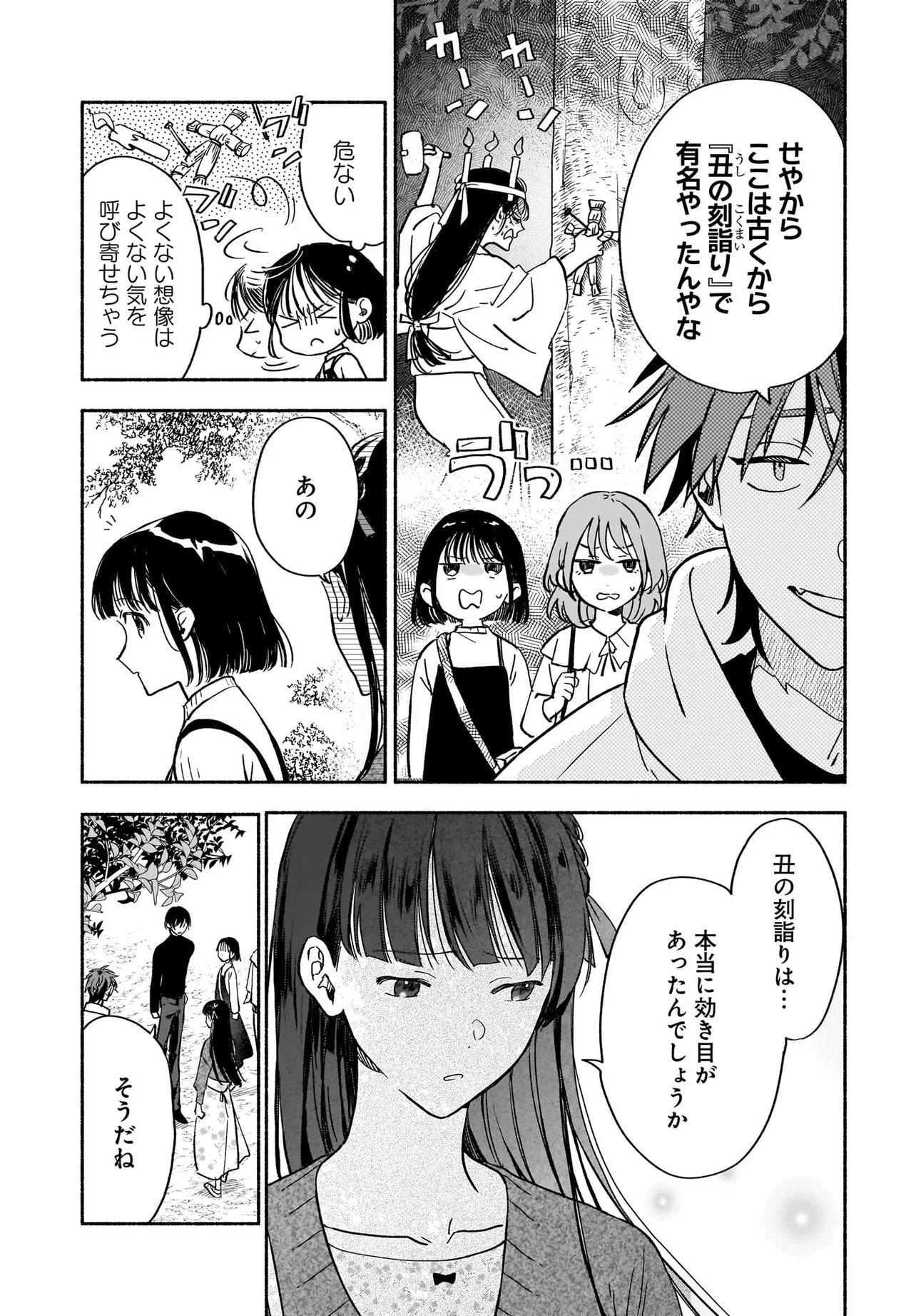 KYOUTO SHIMOGAMO KAMISAMA NO ISOUROU - RAW Chap 6.2 - Pic 2