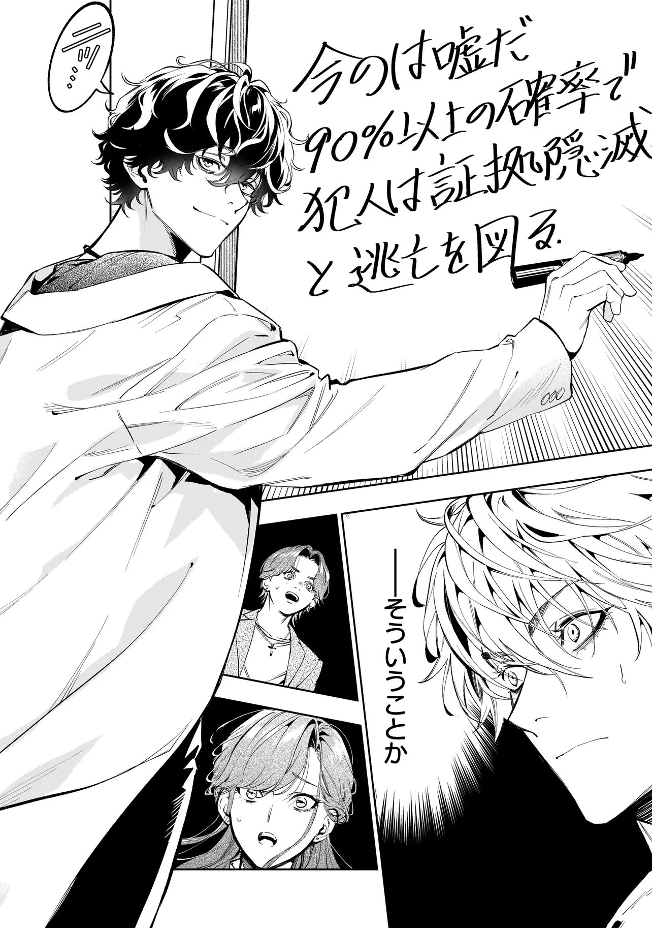 SHINREI TANTEI YAKUMO INITIAL FILE SHIKOU NO BAIASU - RAW Chap 3.2 - Pic 2