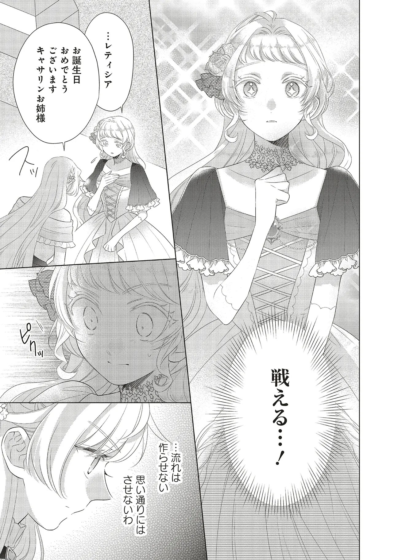 ANE NI AKUHYOU O TATERAREMASHITA GA, NAZEKA RINGOKU NO TAIKOU NI DEKIAI SARETEIMASU JIBUNRASHIKU IKIRU KOTO GA MOTTO DESU Chap 13.3 - Pic 2