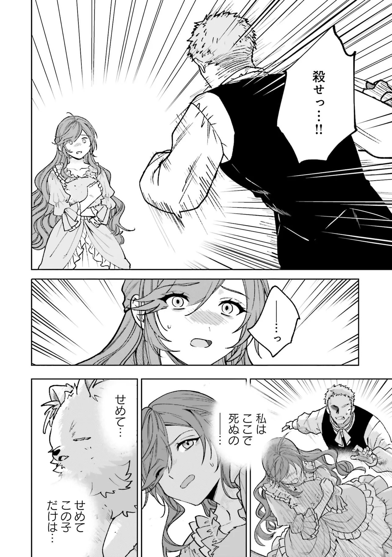 GUNSHIN NO HANAYOME Chap 17.2 - Pic 2