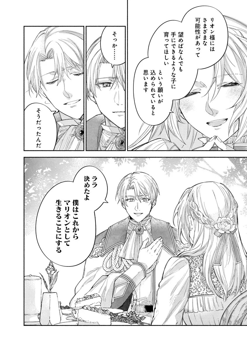 DORO SEN KIZOKU NO GOREIJO OSANAI OTOTO WO MUSUKO TO GISO SHI, RINGOKU DE SHIBUTOKU! Chap 25.4 - Pic 2