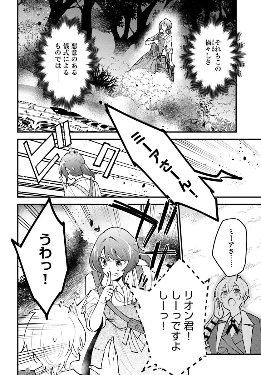 SAGESUMARETA REIJOU WA, DAINI NO JINSEI DE AKOGARE NO RENKINJUTSUSHI NO MICHI WO ERABU - YUME WO KANAETA MINARAI RENKINJUTSUSHI NO DAIIPPO Chap 25.1 - Pic 2