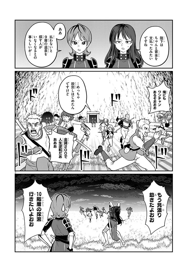 ISEKAI TENSEI DUNGEON MASTER: ONSEN DUNGEON WO TSUKURU Chap 6 - Pic 2