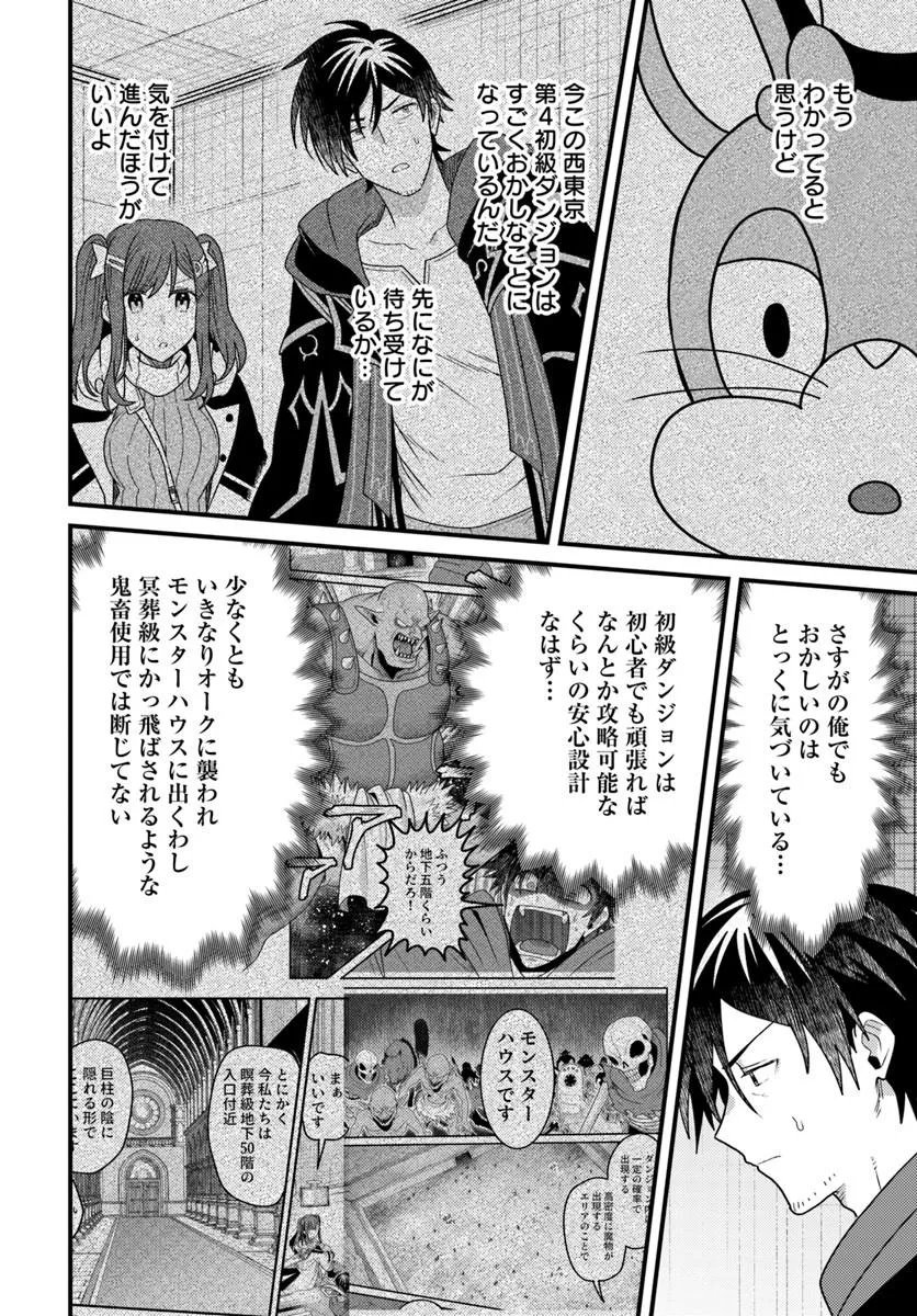 DATSUSARA SOURYO NO DUNGEON SOUSOU HAISHIN Chap 8.2 - Pic 2