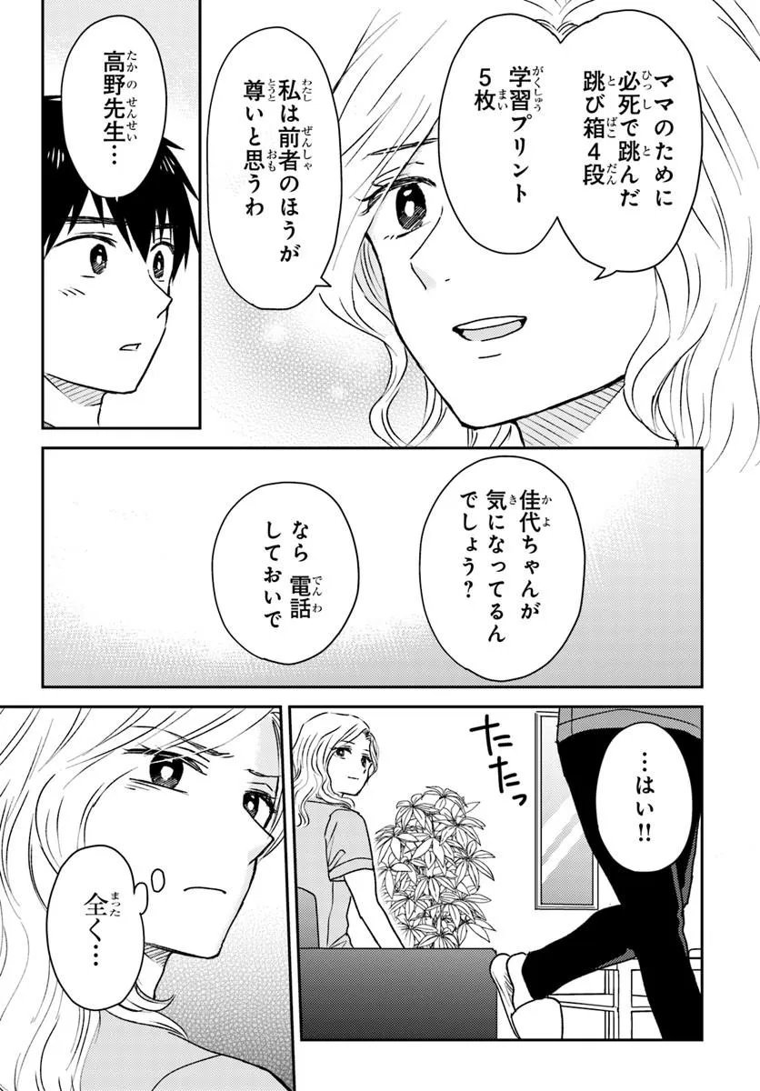 ESPRESSO COLA ~JIDOU HATTATSU SHIEN MOMO NO KI SCHOOL~ Chap 6.5 - Pic 2