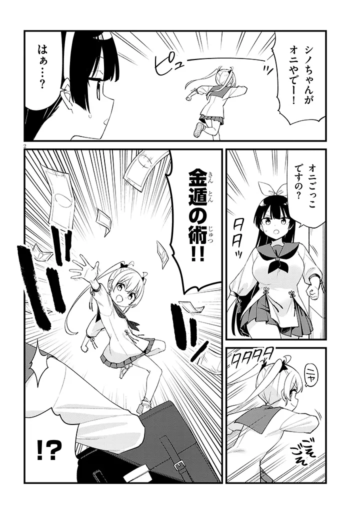 SHICHIGENME WA NINJA SHUGYOU DESU! Chap 24 - Pic 2