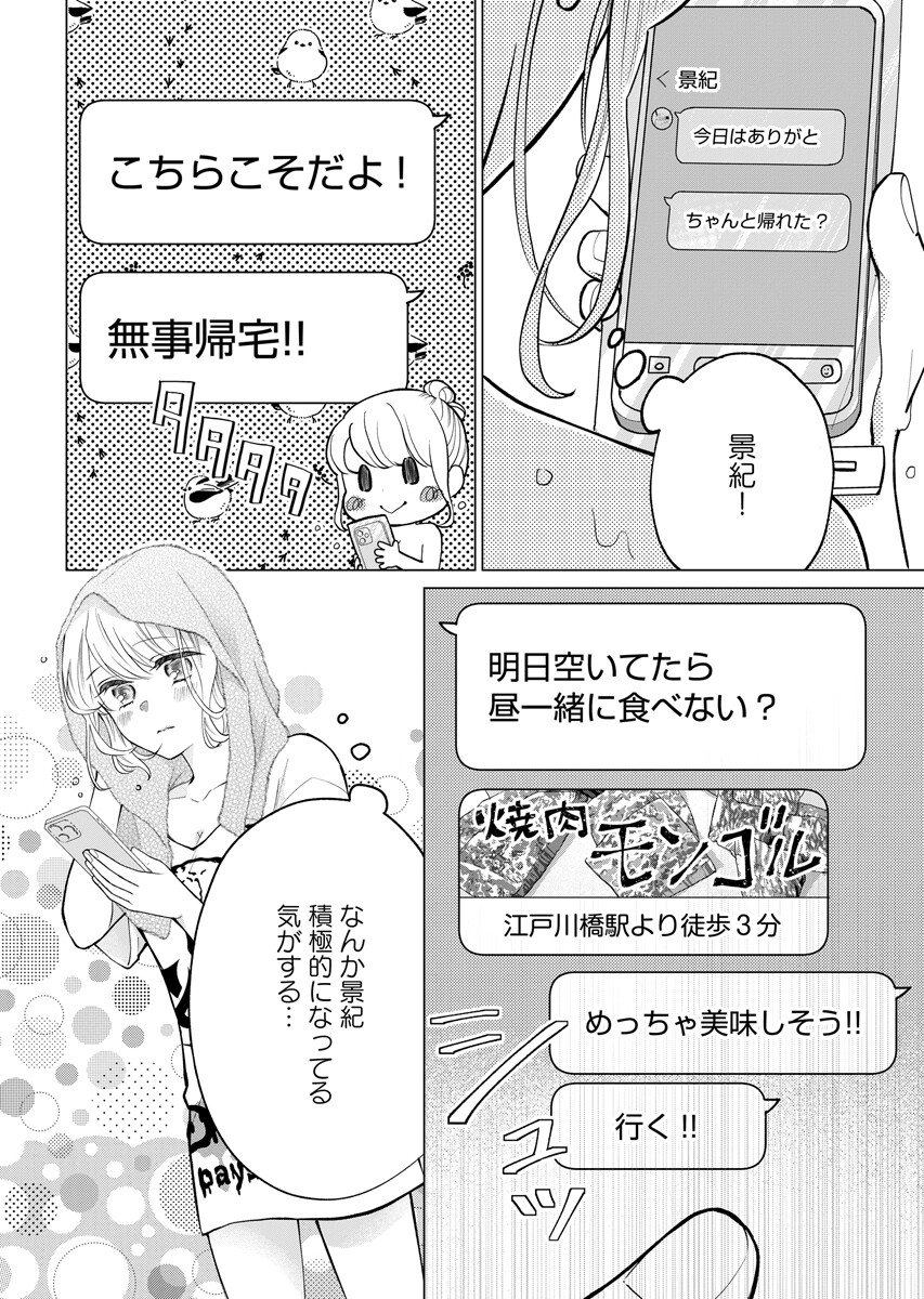 CHERRY & CHERRY Chap 8.2 - Pic 2