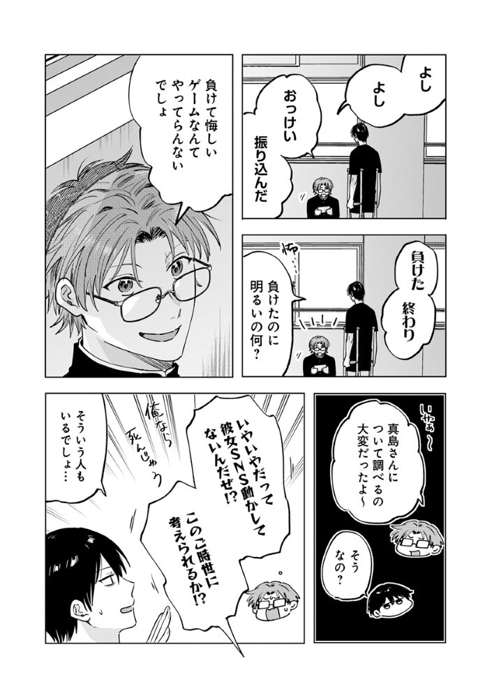 HACHIBYOU DE TOBE Chap 9.2 - Pic 2