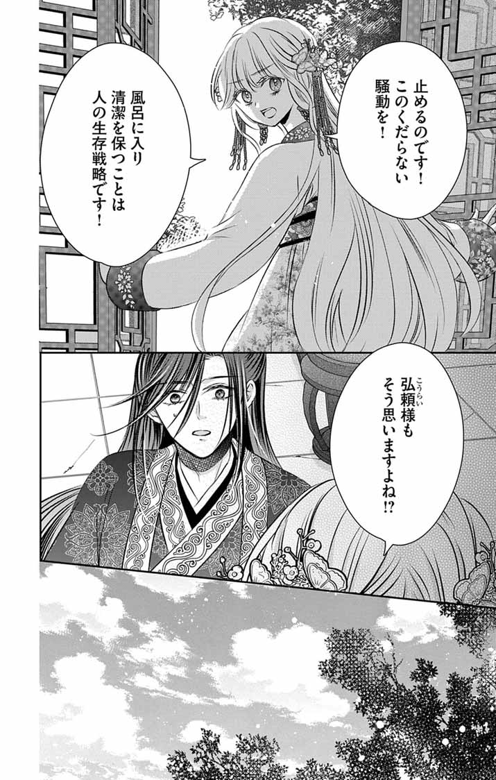 KOUTEI DENKA NO YAKUTOU KISAKI: HATSUKOI NO HITO TO NO KAKEOCHI SAKI WA KOUKYUU DESHITA Chap 16 - Pic 2