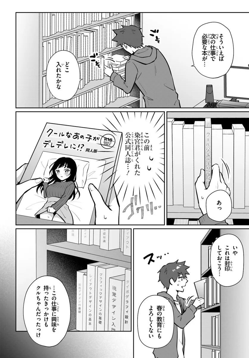 COOL NA DOUKYUUSEI NO 10-NENGO Chap 2.2 - Pic 2