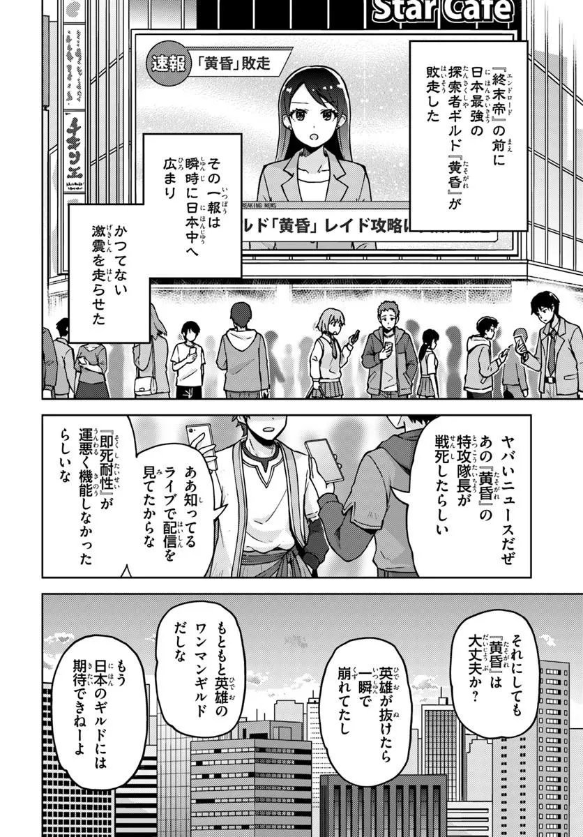 RENKINJUTSUSHI NO HANDMADE: FURIMA YATTERU DAKE NANONI DENSETSUTEKI NA ATSUKAI SARETE MASHITA Chap 4.1 - Pic 2