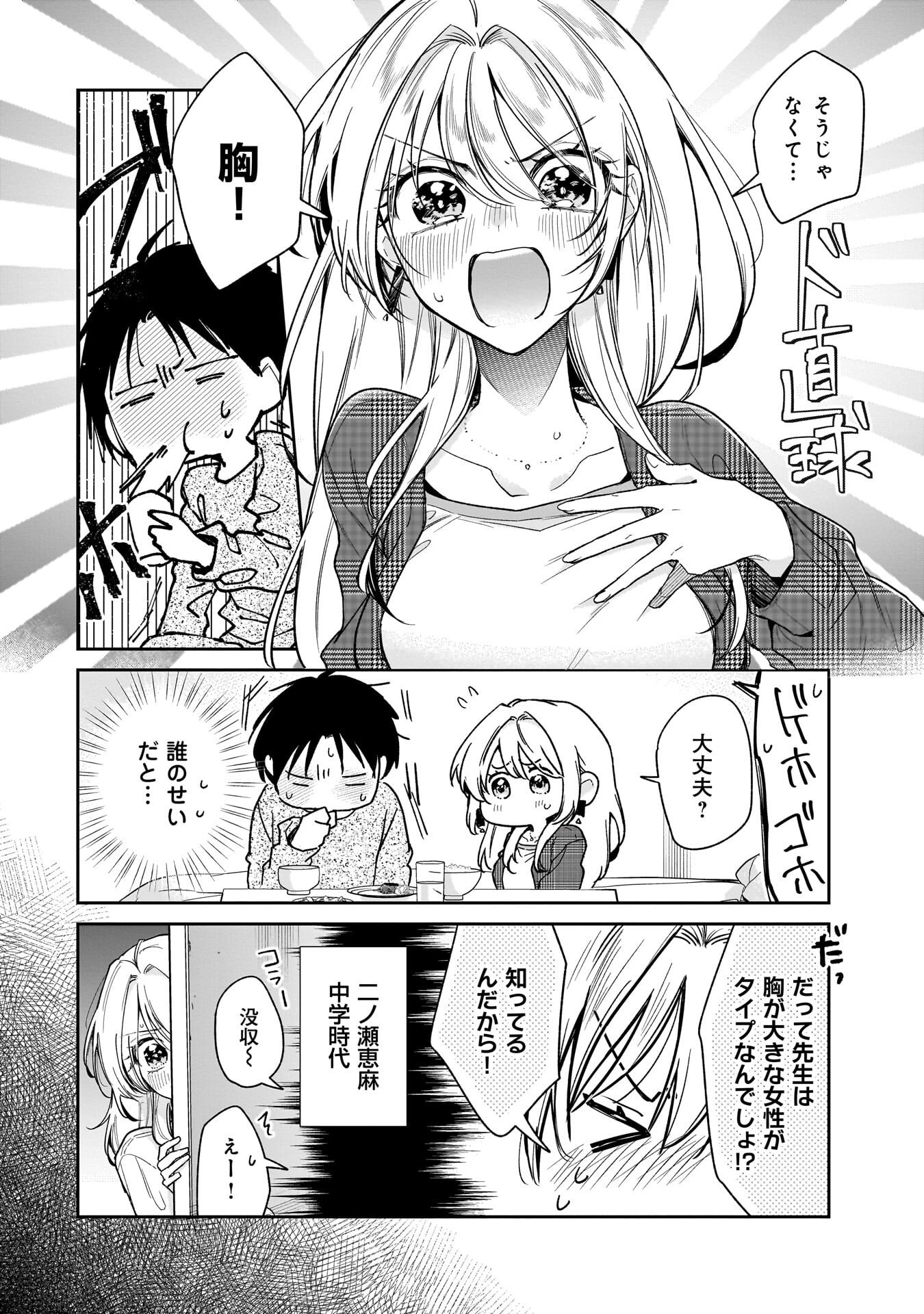 MOTO OSHIEGO NO NINOSE-SAN Chap 3 - Pic 2