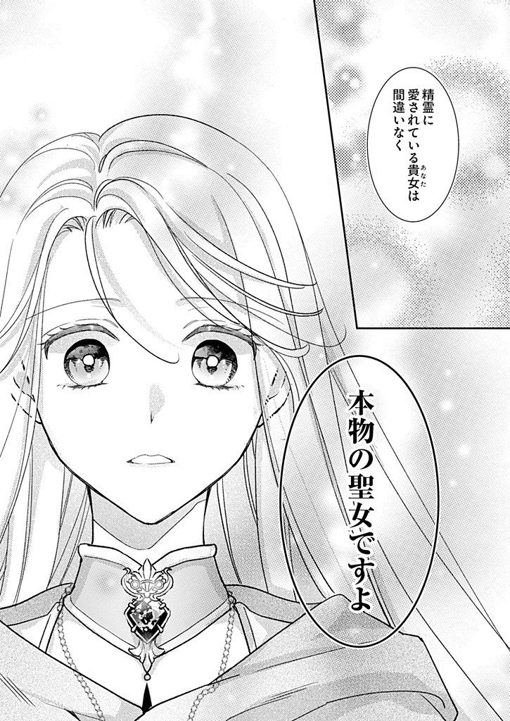 NISEMONO DA TO TEKIKOKU NI TSUIHOU SAREMASHITA GA, DOUYARA HONMONO NO SEIJO WA WATASHI NO YOU DESU. - RAW Chap 6.2 - Pic 2