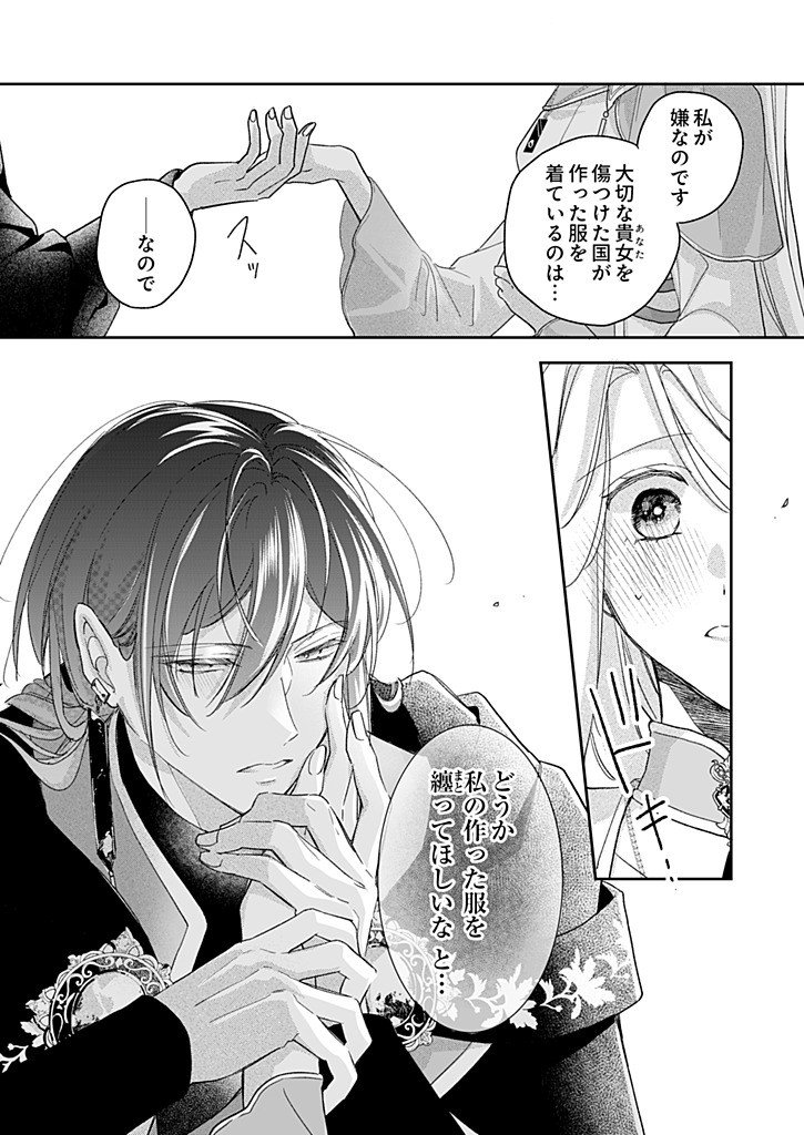 NISEMONO DA TO TEKIKOKU NI TSUIHOU SAREMASHITA GA, DOUYARA HONMONO NO SEIJO WA WATASHI NO YOU DESU. - RAW Chap 6.3 - Pic 2