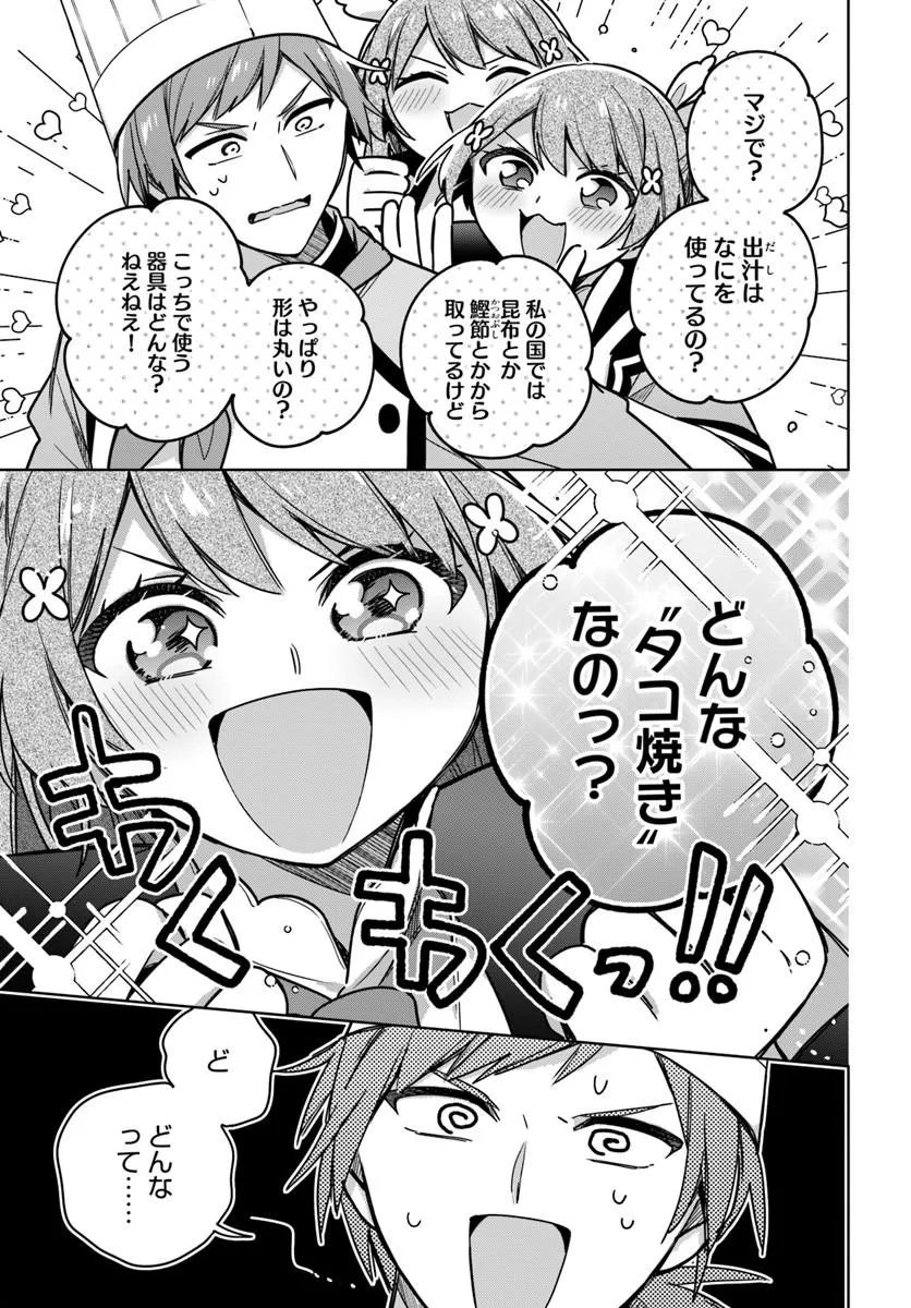 SEIJO JA NAKATTA NODE, OUKYUU DE NONBIRI GOHAN O TSUKURU KOTO NI SHIMASHITA Chap 51.4 - Pic 2