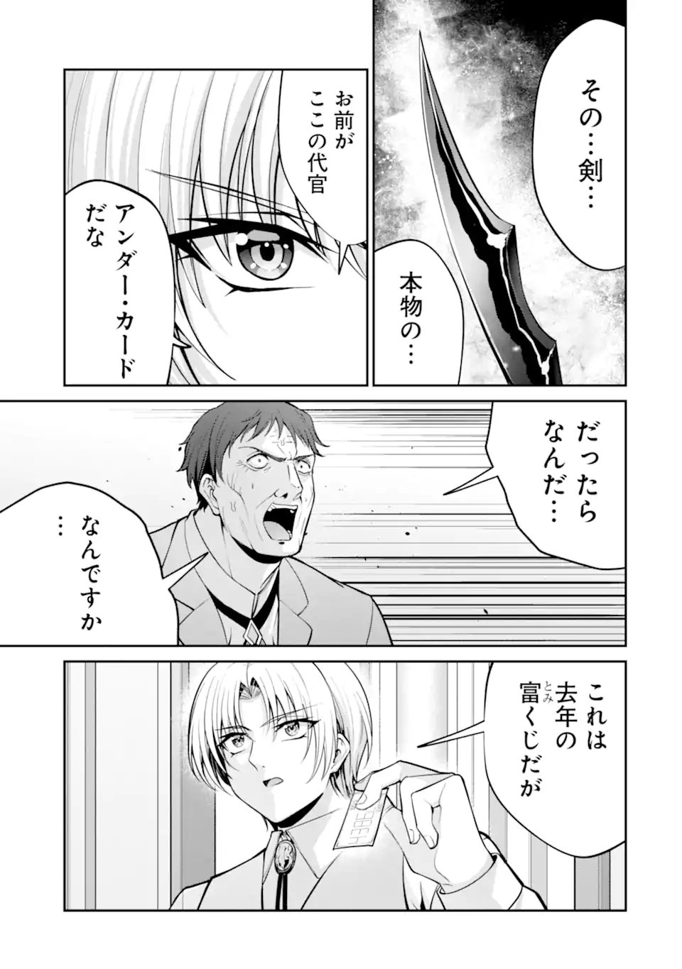 KIZOKU TENSEI: GAIDEN 14 SAI NOAH NO MUSOU RYOKOU Chap 7.3 - Pic 2