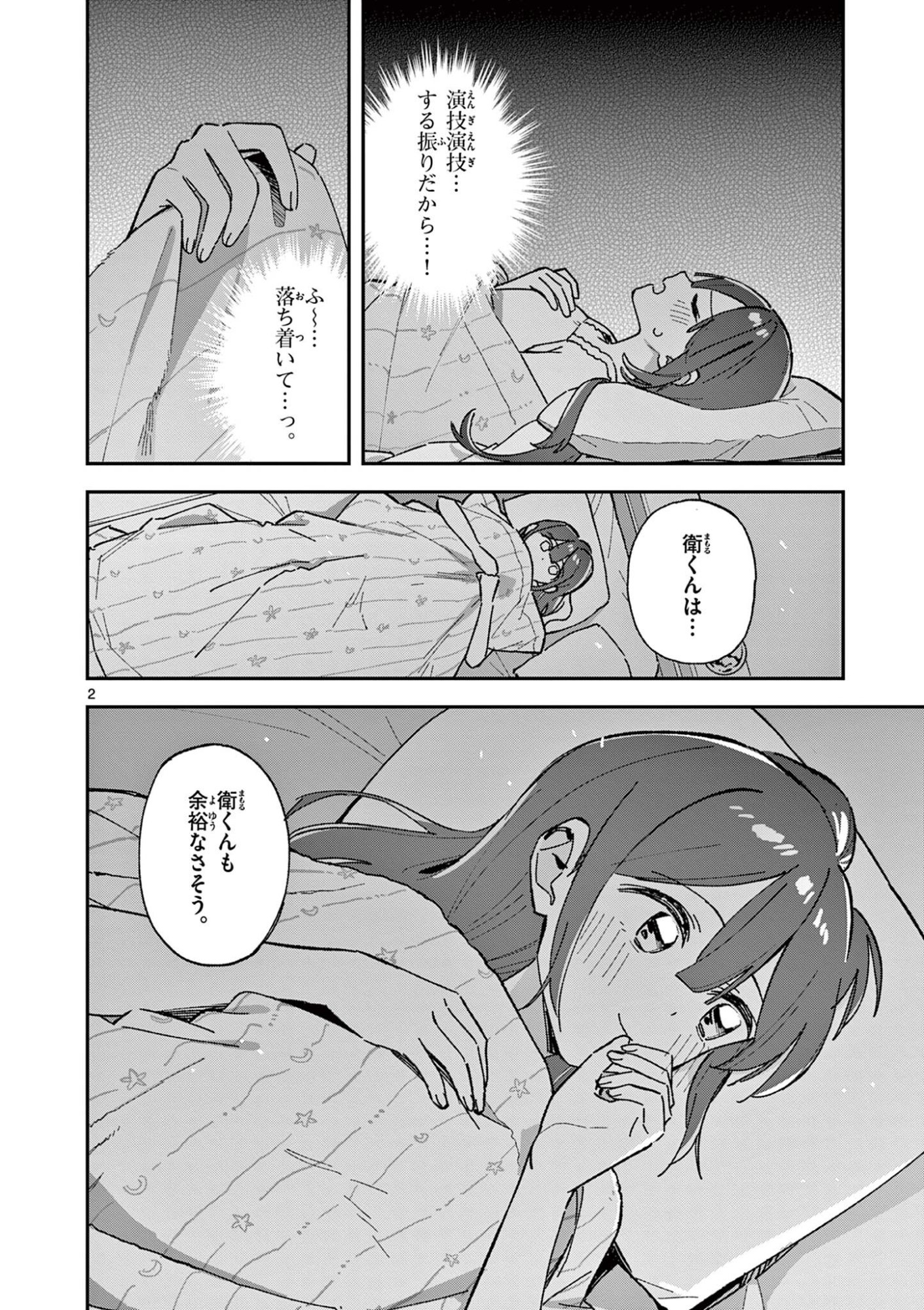 HOUKAGO, BOKURA WA UCHUU NI MADOU Chap 64 - Pic 2