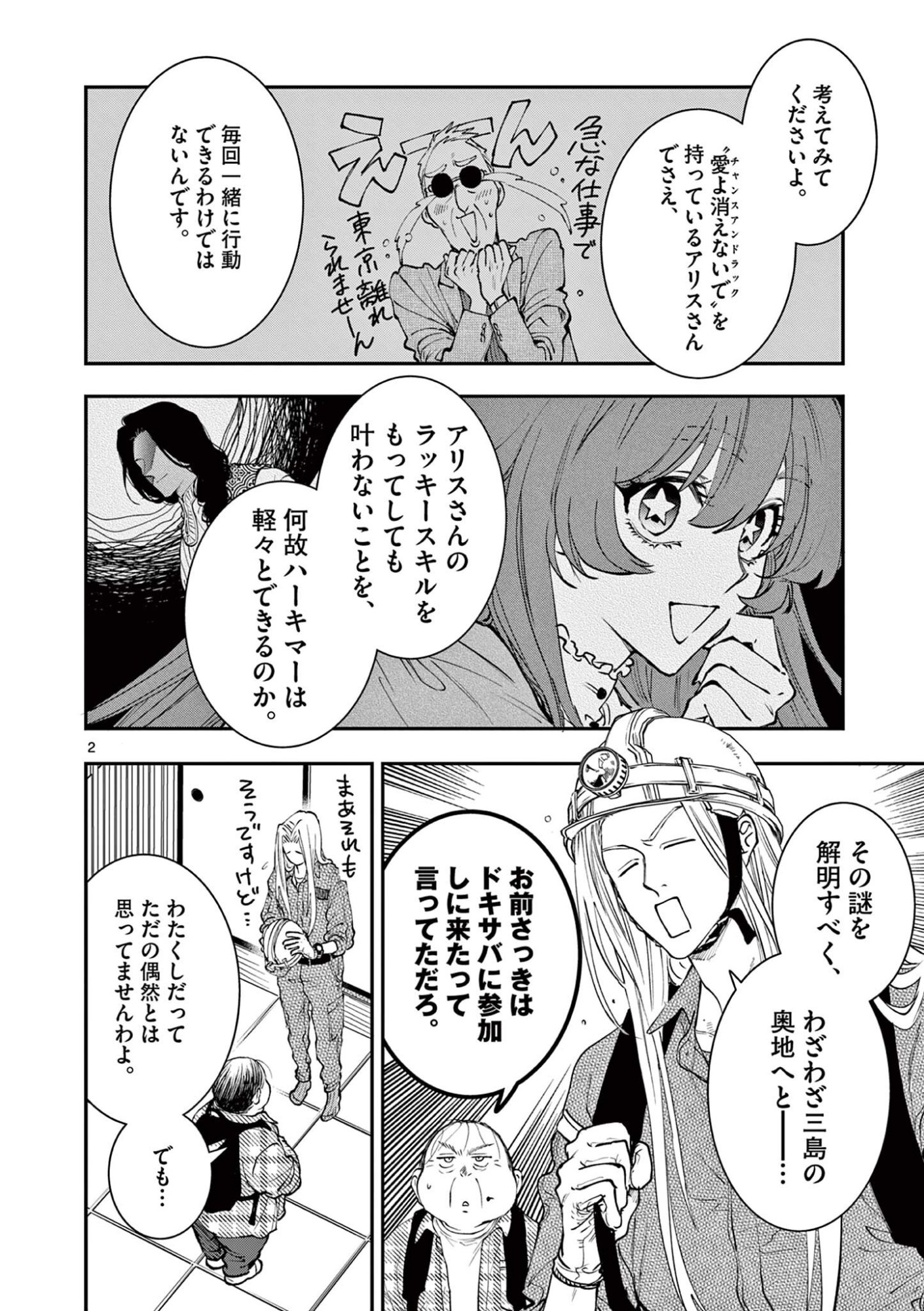 OJI TENSEI ~ AKUYAKU REIJOU NO KAREI NARU SEIKATSU ~ Chap 39 - Pic 2