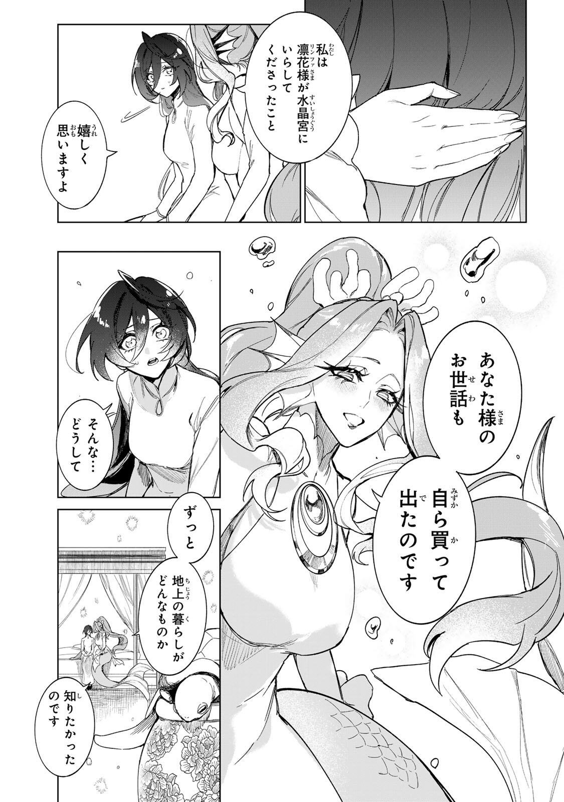 UMARETA KYUUJO WA RYUOU NI AISARERU Chap 1.2 - Pic 2