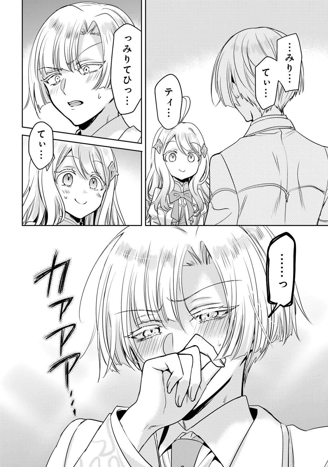 ORE SEIJO ~ORE GA SEIJO DE OMAE GA AKUYAKU REIJO SAIKYO TAGGU DE OTOME GAME KANZEN KORYAKU ITASHIMASU WA~ Chap 4.2 - Pic 2