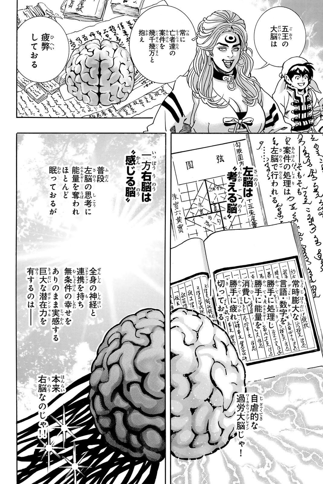 CHUUKA ICHIBAN! KIWAMI - RAW Chap 207 - Pic 2