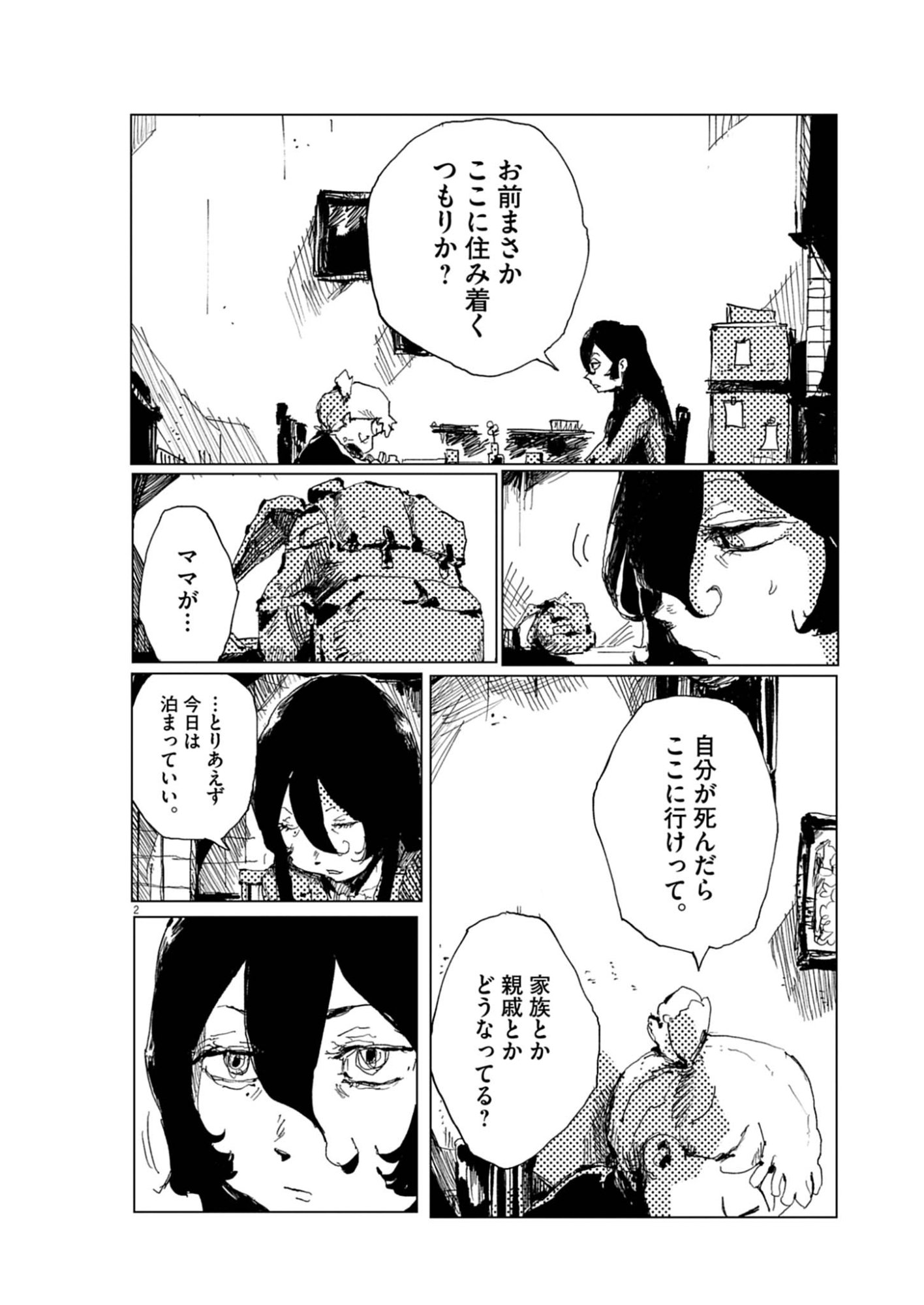 TOUSAKU Chap 2 - Pic 2