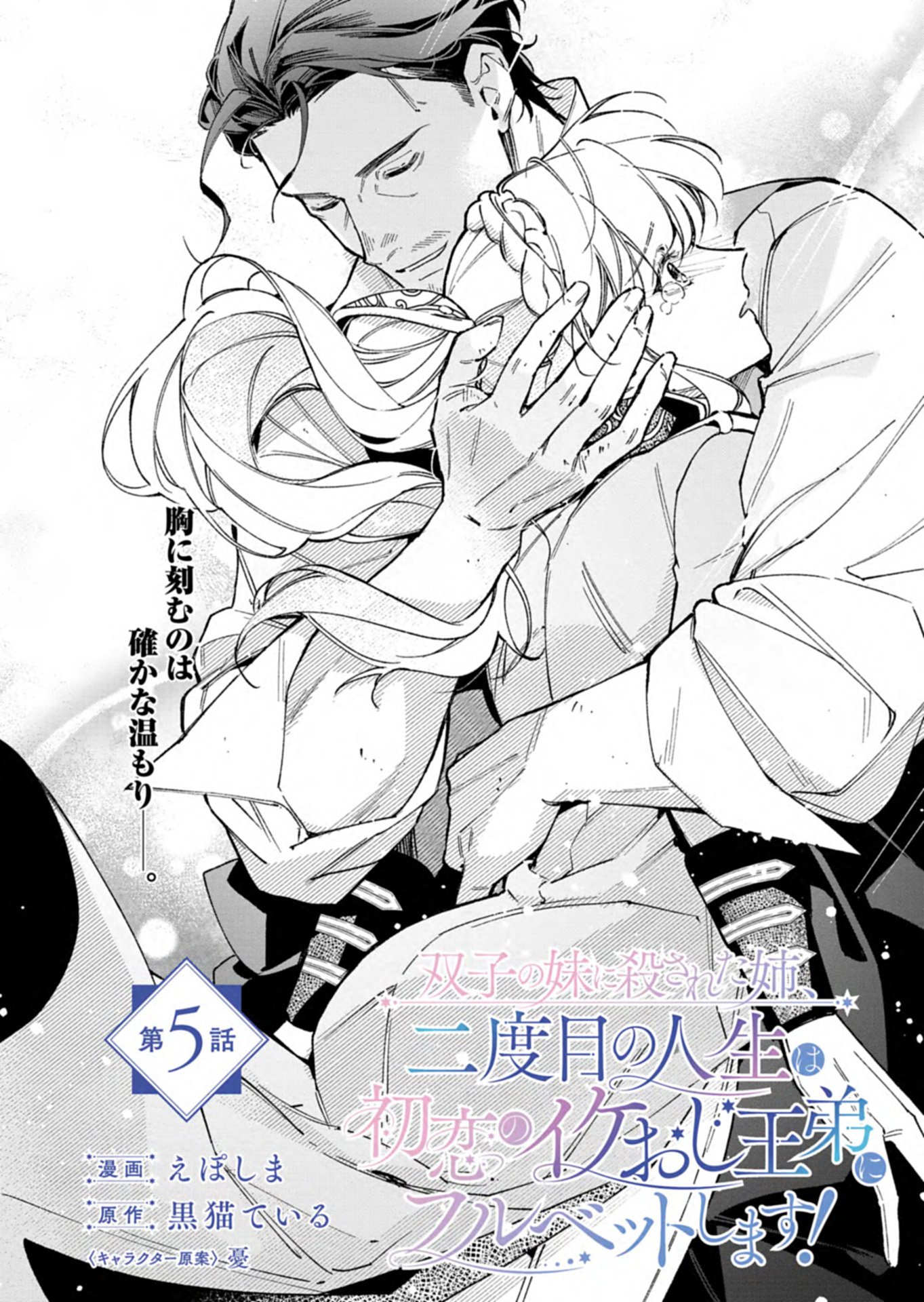 FUTAGO NO IMOUTO NI KOROSARETA ANE, NIDOME NO JINSEI WA HATSUKOI NO IKEOJI OUTEI NI FULL BET SHIMASU! Chap 5.1 - Pic 2