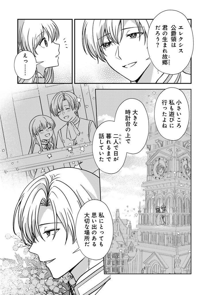 YUMEMI NO KOUSHAKU REIJOU WA KONYAKU HAKI WO GOSHOMOU DESU Chap 11.2 - Pic 2