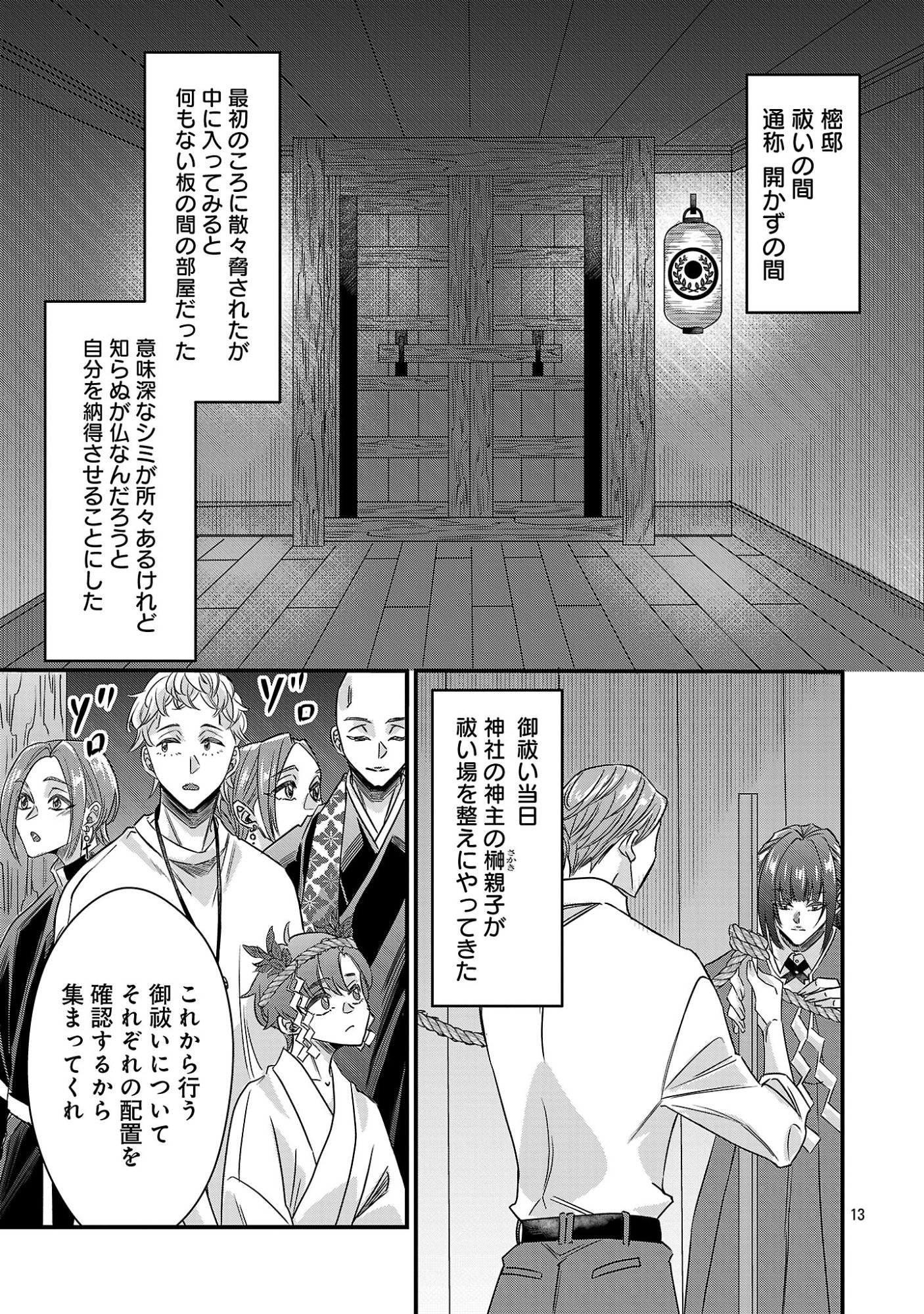 GENJITSU SHUGISHA NO HARAIYA KAGYOU Chap 15.2 - Pic 2