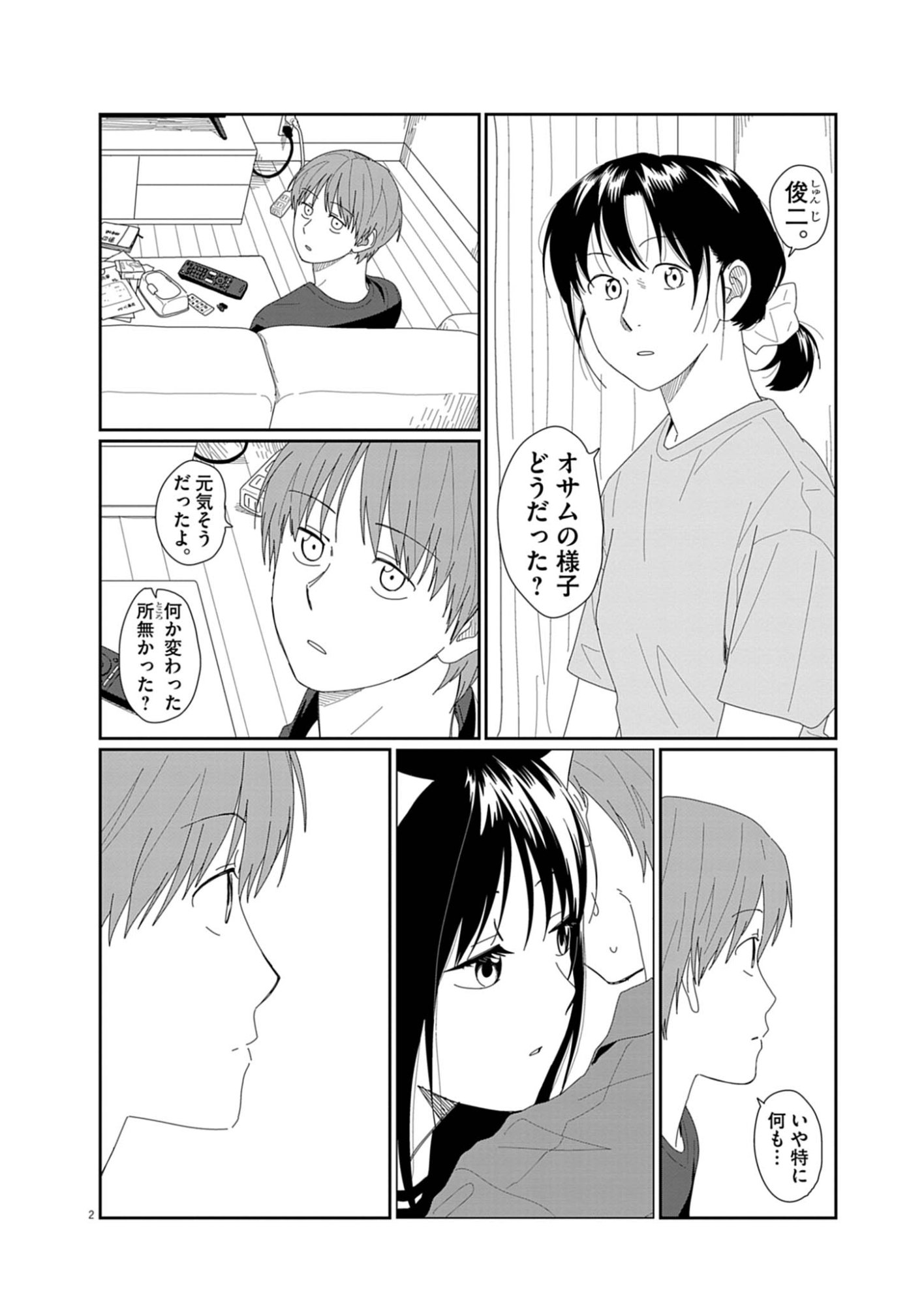 YUUGURE KARA GENKI IPPAI Chap 2 - Pic 2