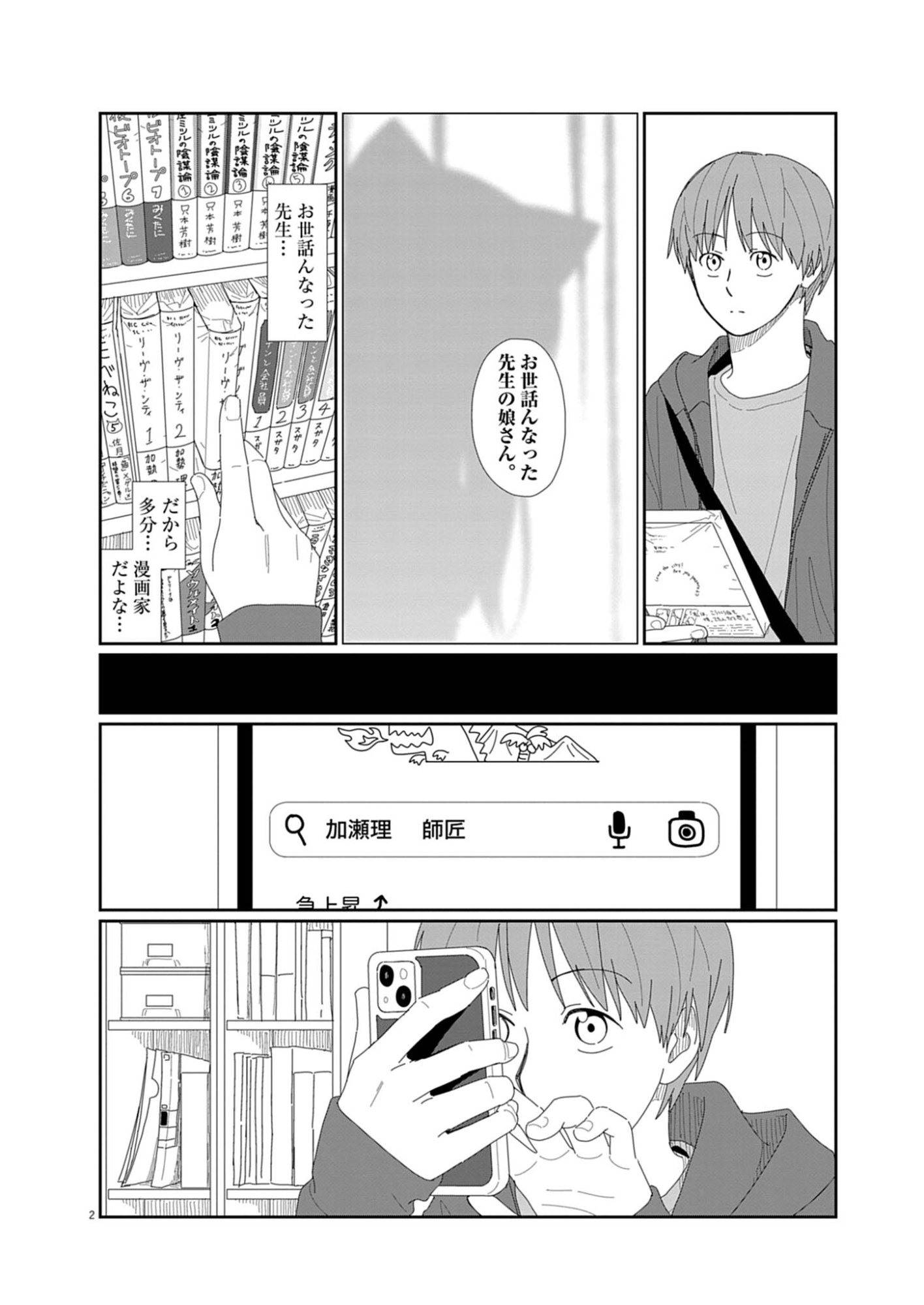 YUUGURE KARA GENKI IPPAI Chap 4 - Pic 2