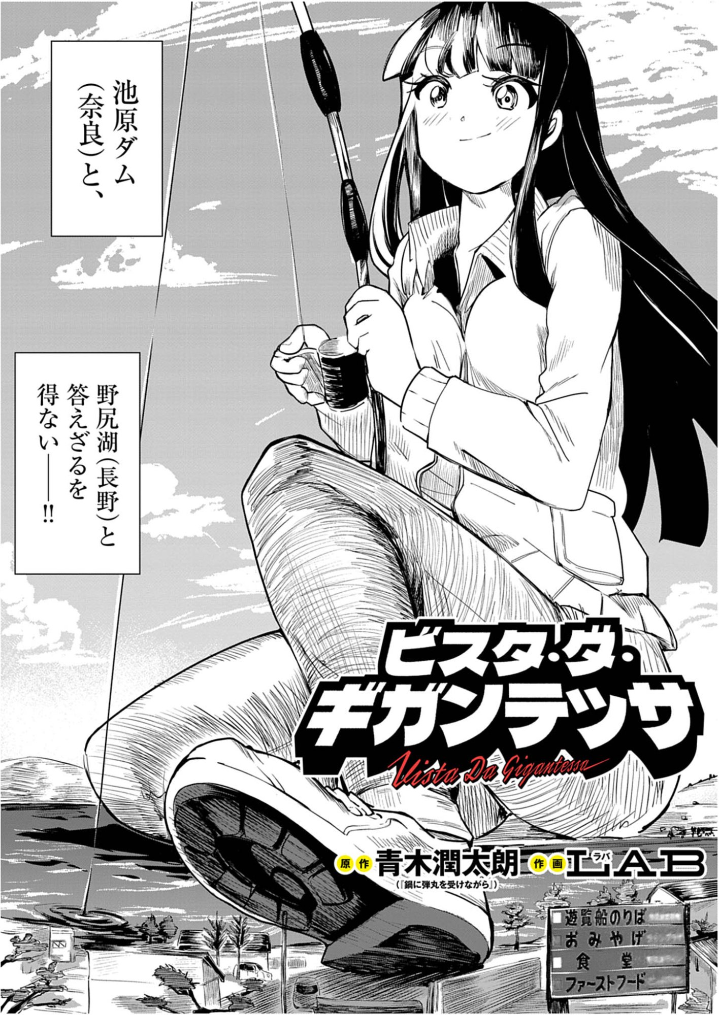 VISTA DA GIGANTESSA Chap 4 - Pic 2