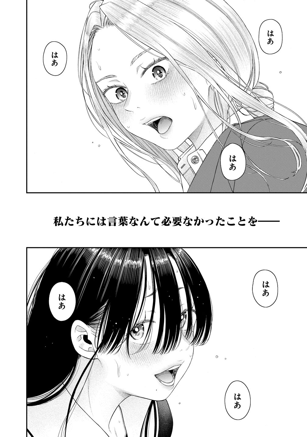 ANATA E SASAGERU SADISUTIKKU Chap 15 - Pic 2