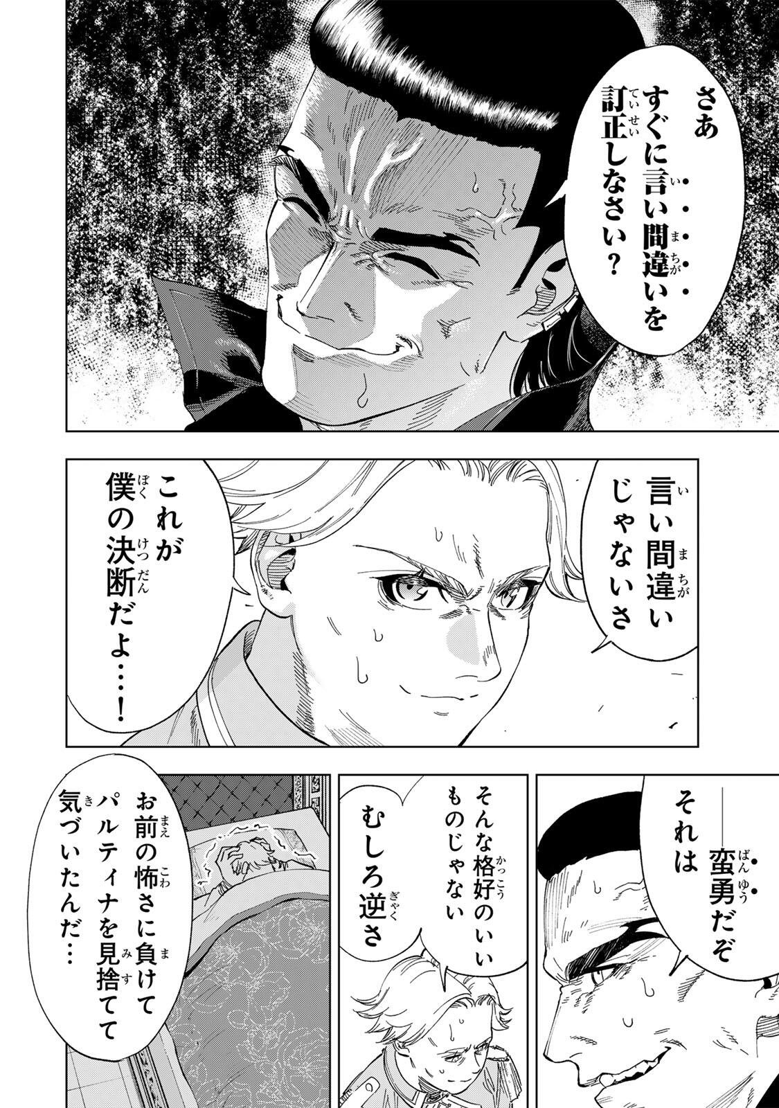GENKAI SHUURAKU WO DATSU SHITA RENKINJUTSUSHI, TOKAI DE 