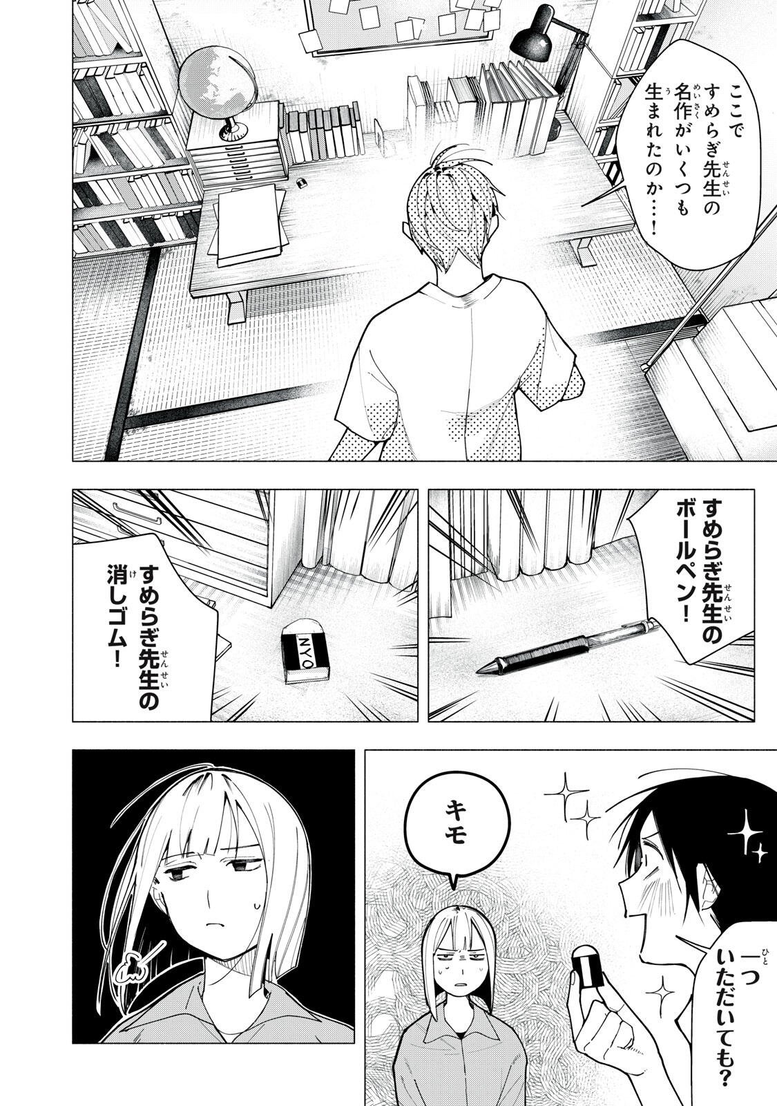 YANE NO SHITA NO ARTEMIS Chap 60 - Pic 2