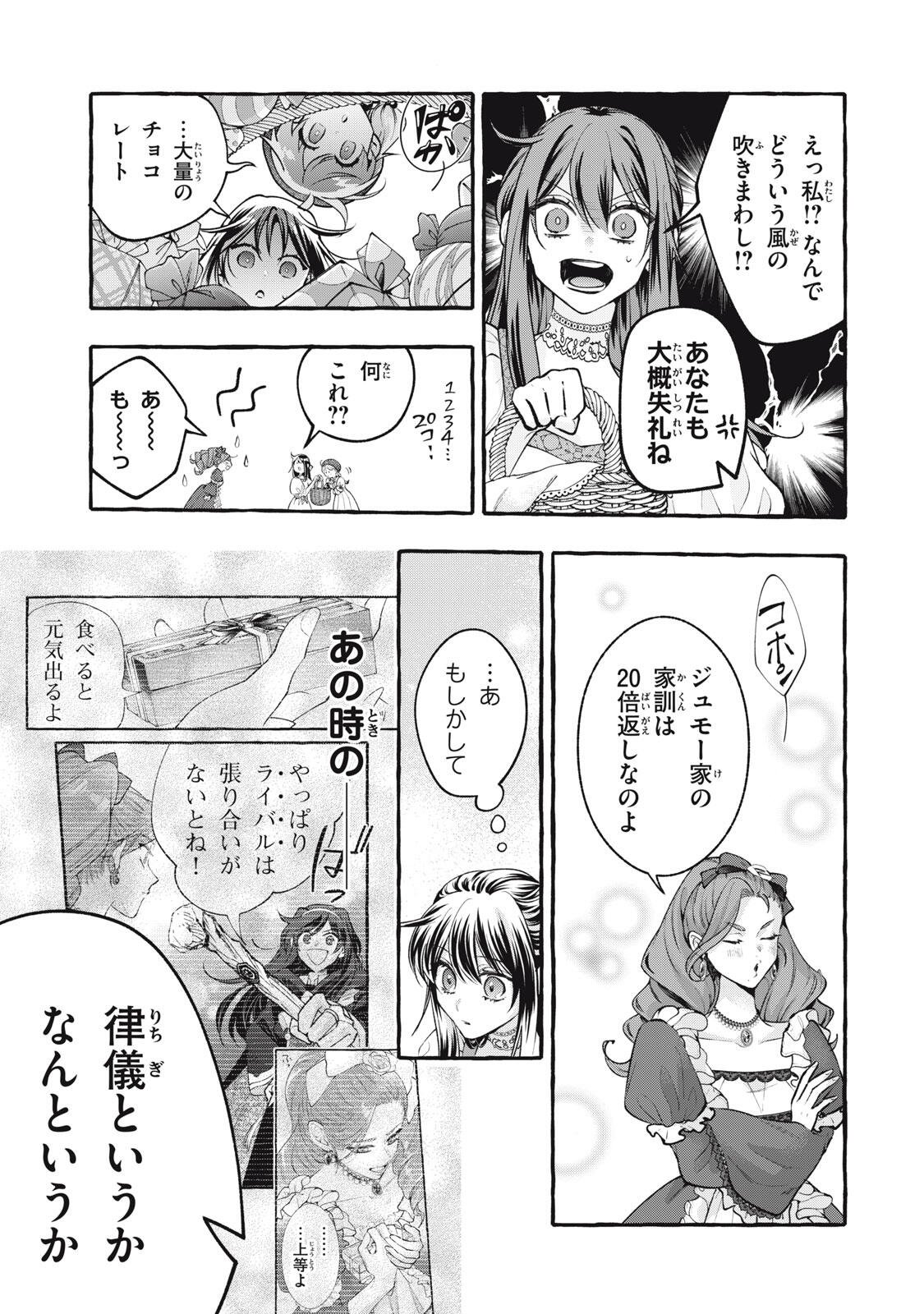 OUTAISHI-SAMA, WATASHI KONDO KOSO ANATA NI KOROSARETAKUNAIN DESU! - SEIJO NI HAMERARETA BINBOU REIJOU, NIDOME WA KUSHIZASHI KAIHISHIMASU! Chap 54.2 - Pic 2