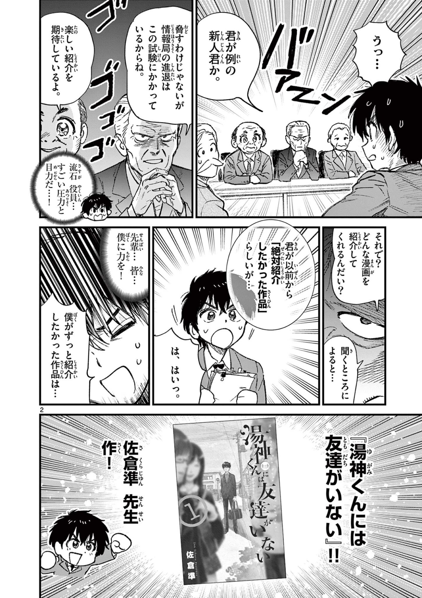 UEBURI WA SUSUMETAI Chap 43 - Pic 2