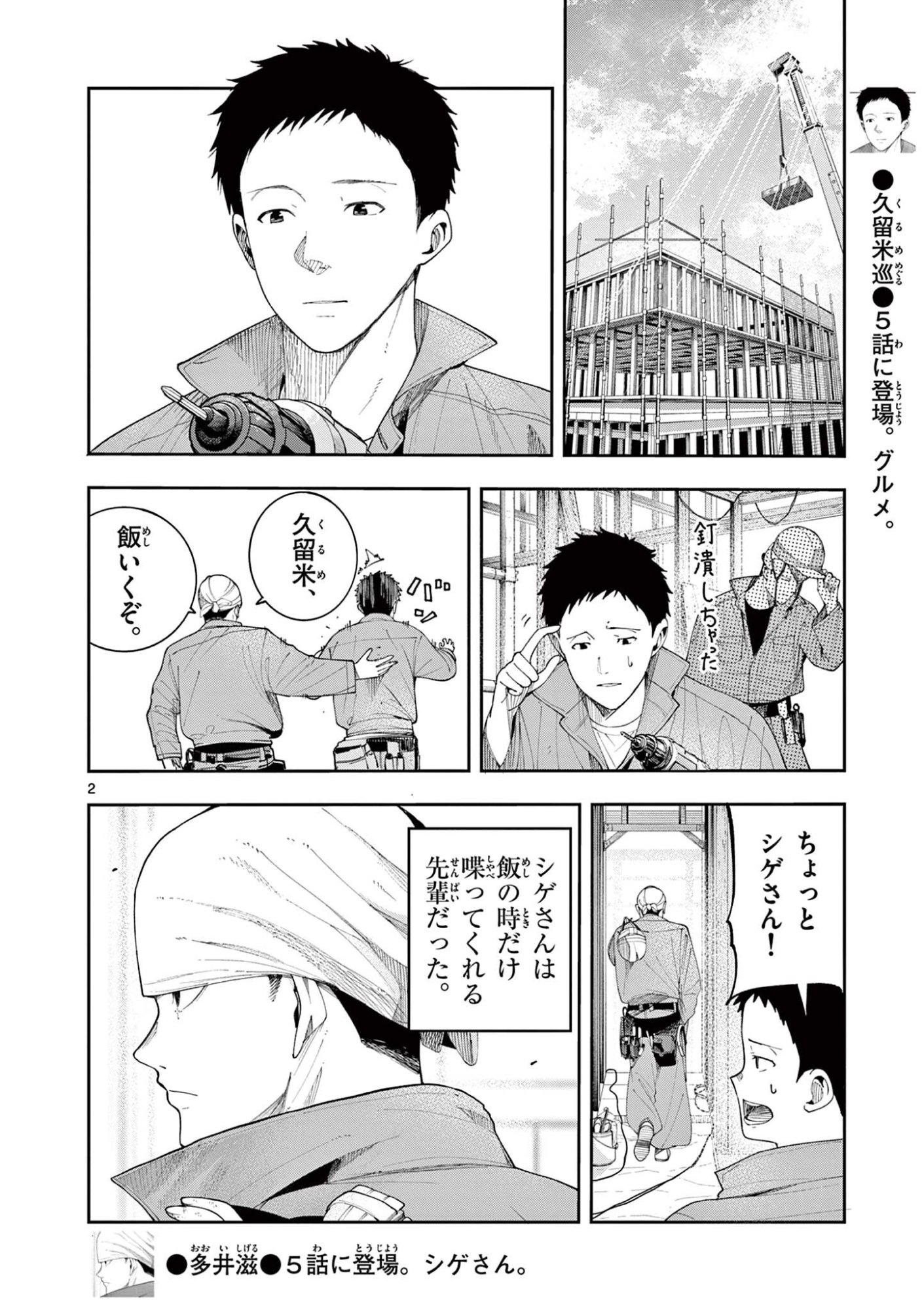 ENMA-CHAN NO RESULT Chap 20 - Pic 2