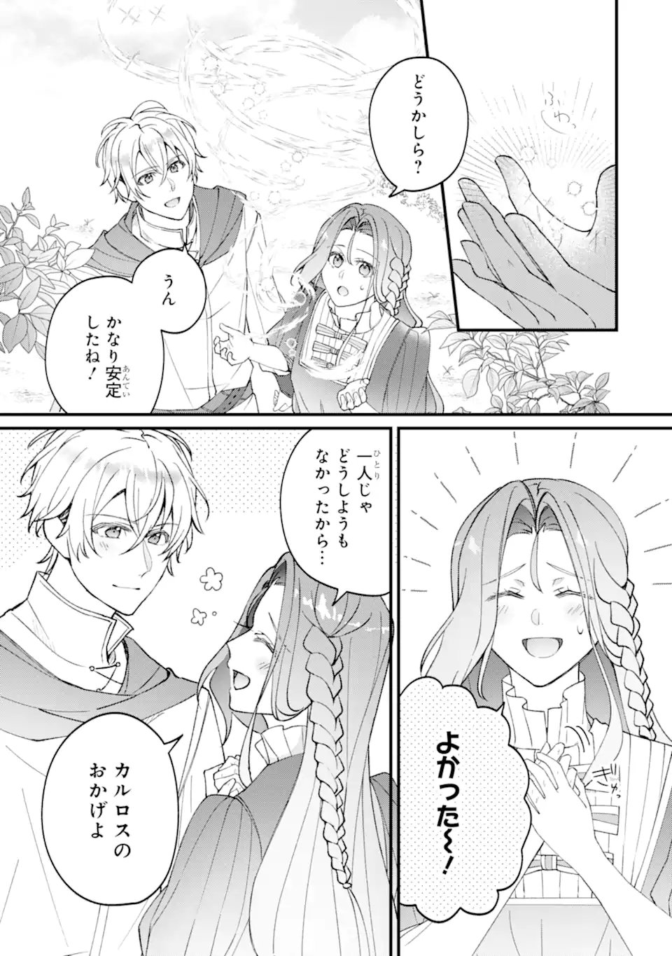 YADOYA NO KANBANMUSUME, KOUSHAKU REIJOU TO IREKAWARU Chap 6.3 - Pic 2