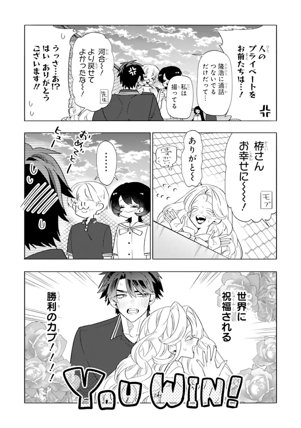 OTAKU MO KOI MO RENSA SURU Chap 38.3 - Pic 2