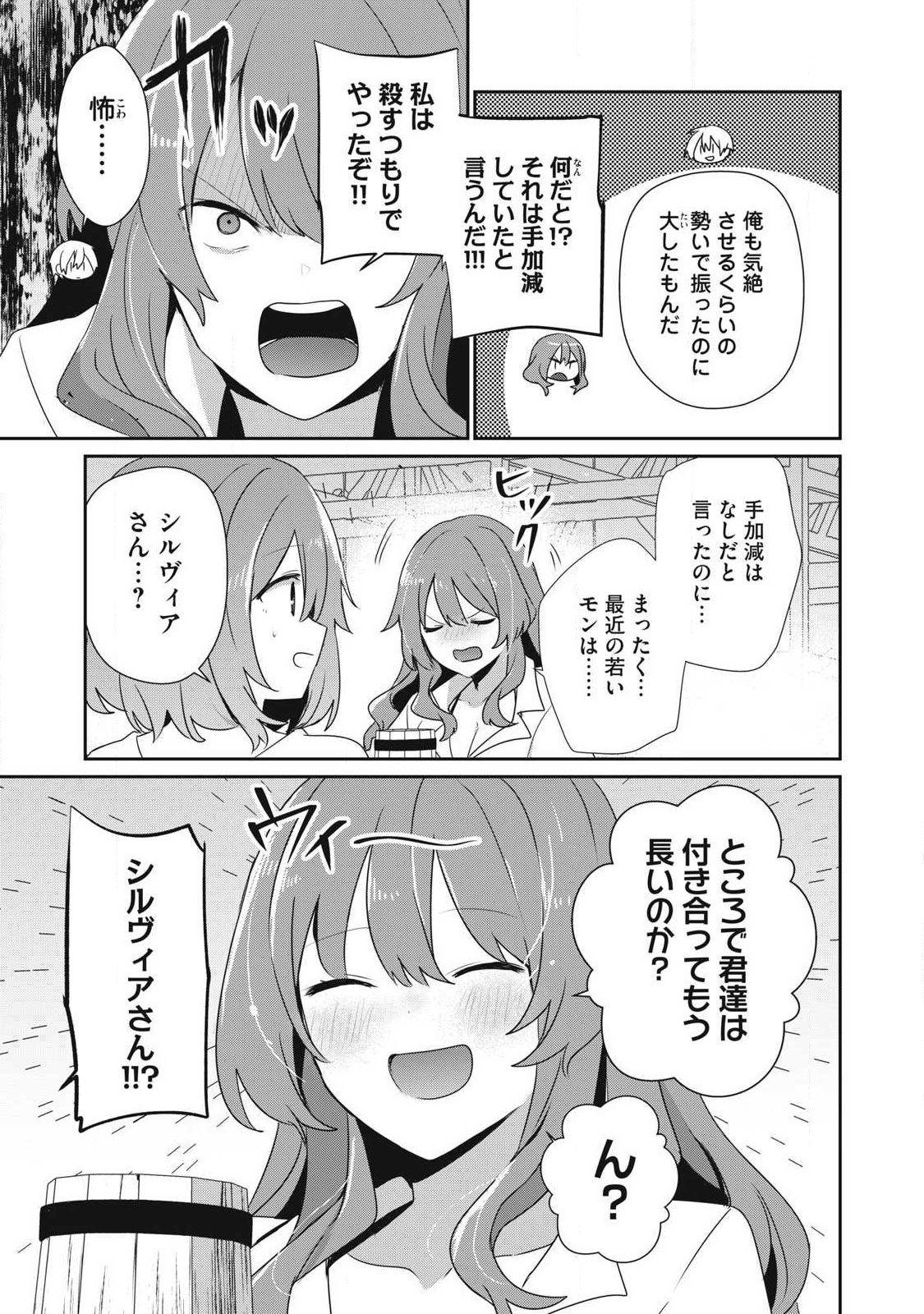 TEIHEN BOUKENSHA DA KEDO MAHOU O KIWAMETE MIRU KOTO NI SHITA. MUNOU SKILL KARA KAMI SKILL NI SHINKA SHITA “MAHOU SOUZOU” TO “ITEM SAKUSEI” DE MUSOU SURU Chap 58.2 - Pic 3