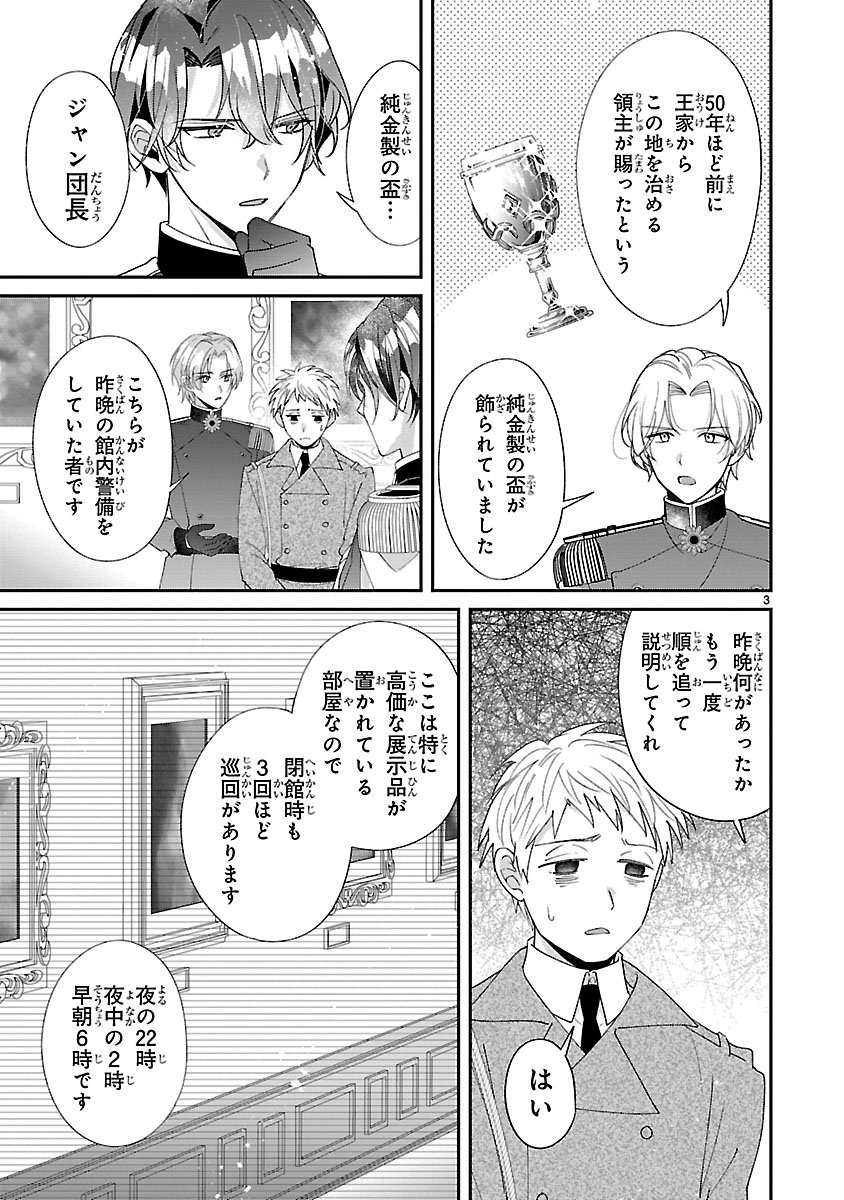 ORE-SAMA OUTAISHI NI HIROWARETA GAKEPPUCHI REIJOU, OKAZARIGAWA HI NI NARU... HAZU GA DEKIAISARETEMASU! Chap 21 - Pic 3