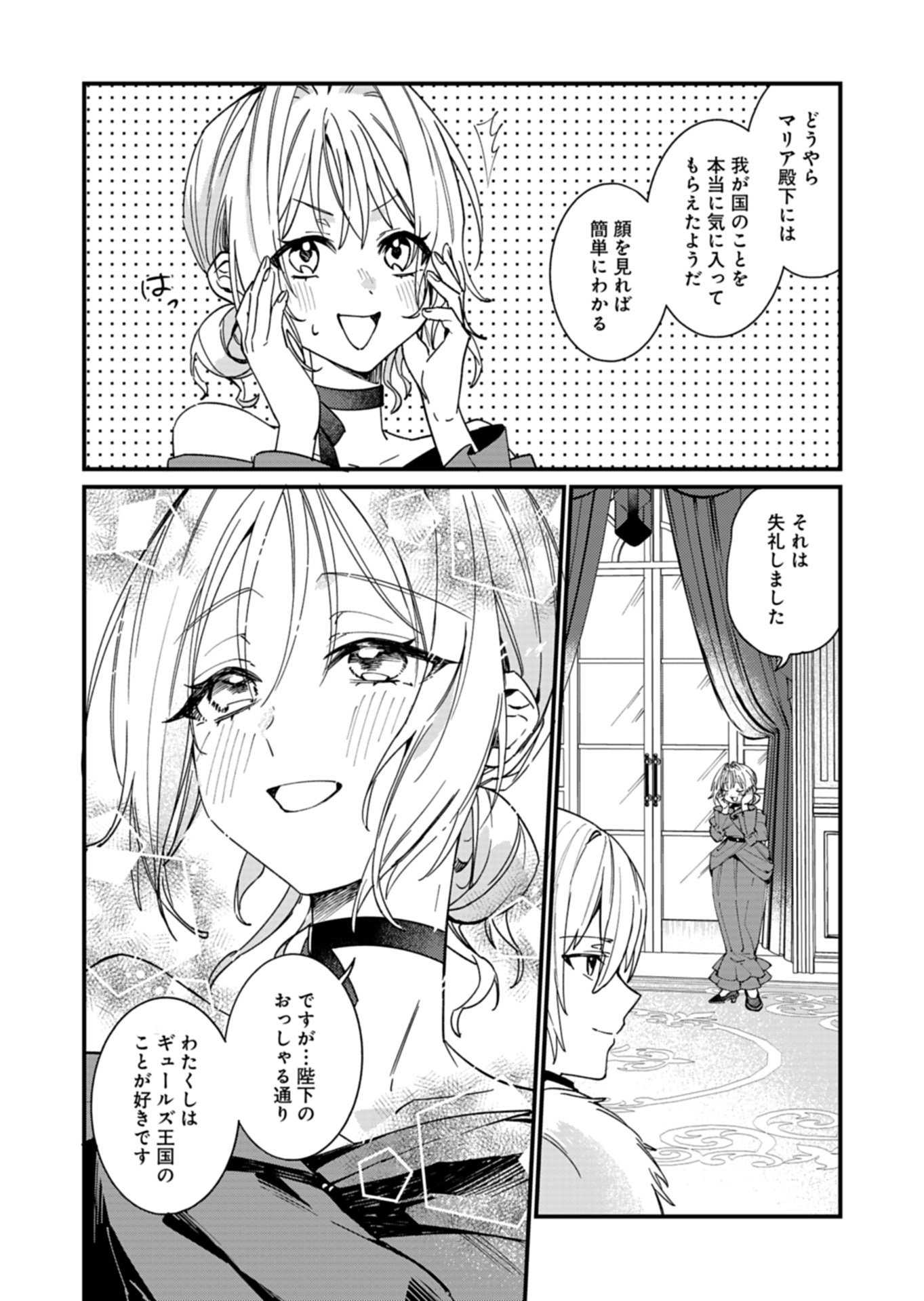 NAN DEMO MEIDO TO KOUSHAKU-SAMA NO KOSODATE RON Chap 24.2 - Pic 3