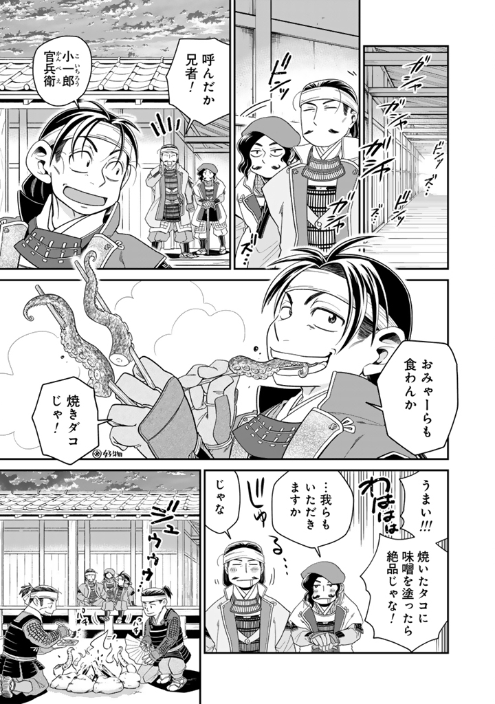 GYOUTEN NO CROWN: HASHIBA HIDEYOSHI NO MOTTOMO HARD NA JUUYOKAKAN Chap 17 - Pic 3