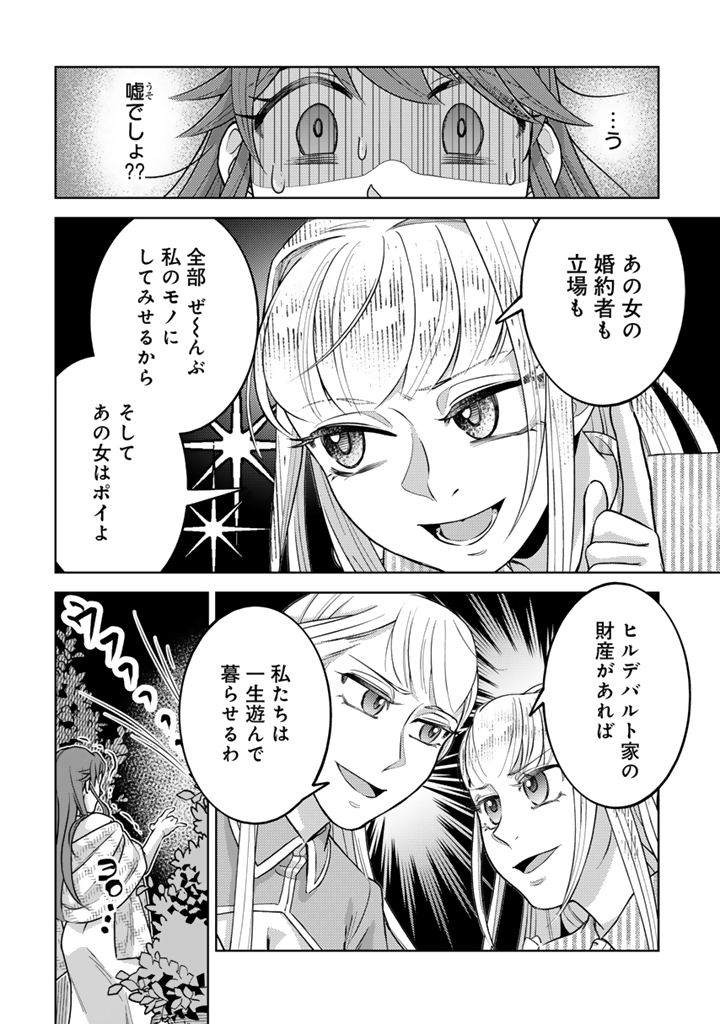 KONYAKU HAKI & JIKKA TSUIHOU SARETA NODE, AKIRAMETE ITA HEIMIN NO KARE NI MOU ATTACK SURU KOTO NI SHIMASHITA Chap 2.2 - Pic 3